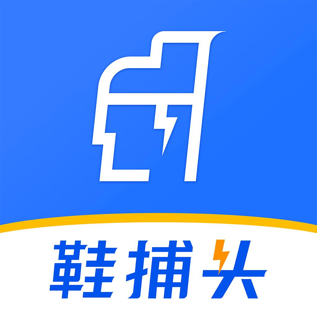 鞋捕头APP