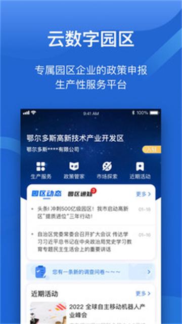 云数字园区app平台