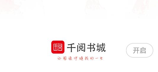 千阅书城app 千阅书城app