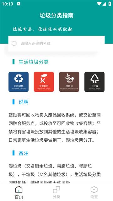 垃圾分类指南app