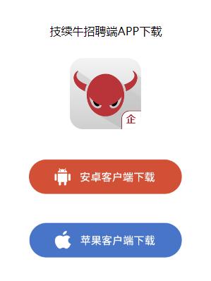 技续牛招聘端app 技续牛招聘端app