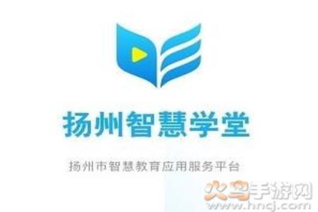 扬州智慧学堂app
