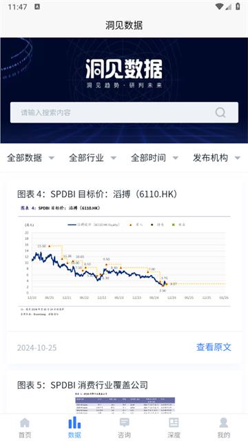 洞见研报app