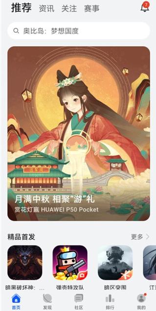 荣耀游戏中心app最新版 荣耀游戏中心app最新版