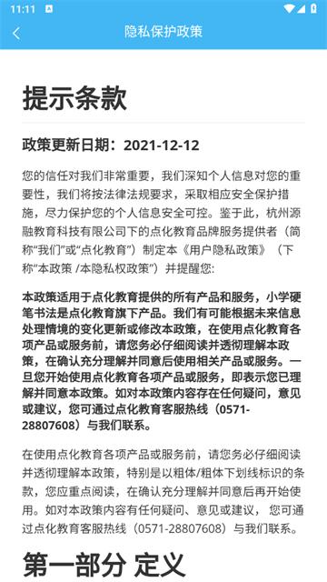 小学硬笔书法app