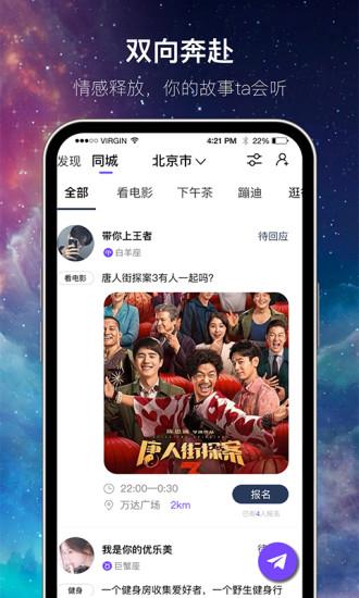 星遇app下载安装截图1