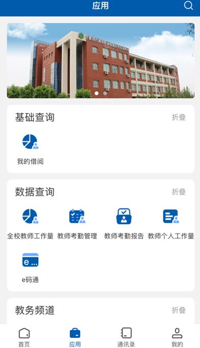 我的财院app最新版