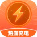 热血充电APP