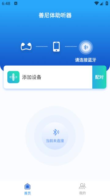 善尼体助听器最新版
