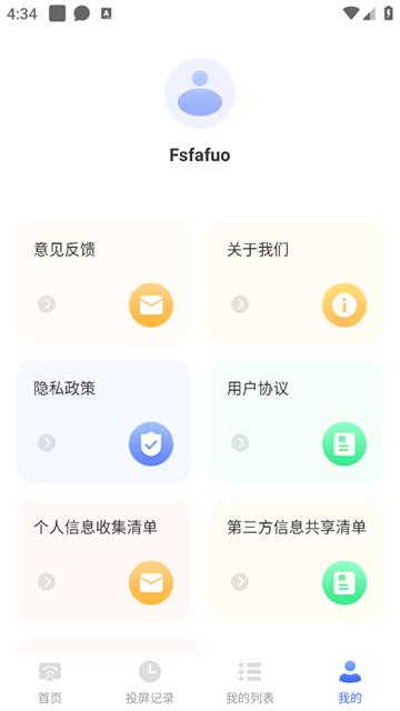 万能投屏wifi官方版