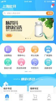 易索云药仓app截图0