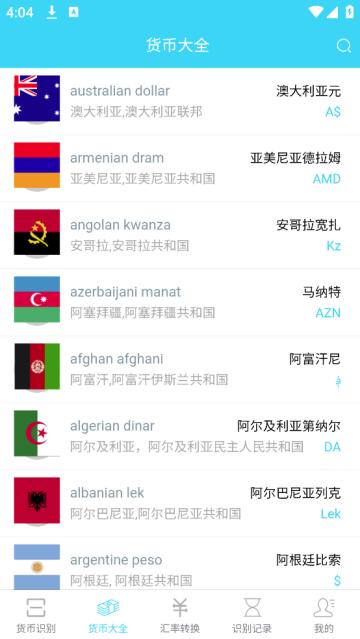 世界货币识别APP