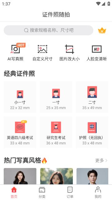 证件照随拍下载官方版