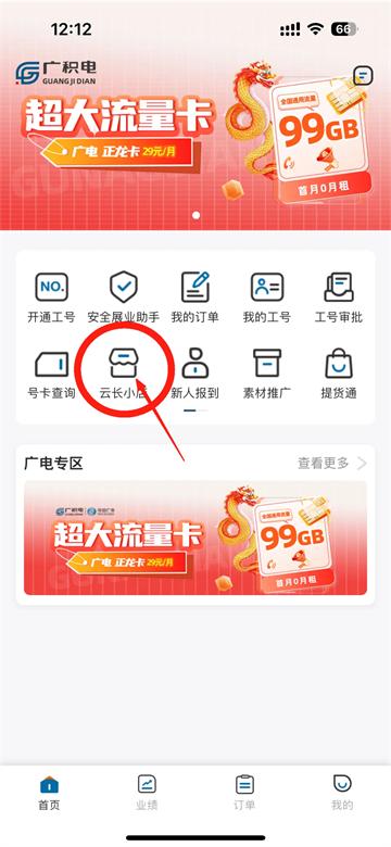广积电App下载安装