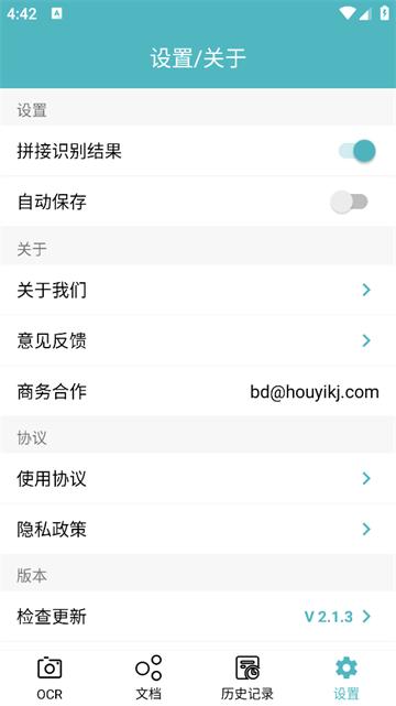 扫描图片转文字识别app