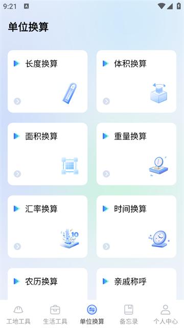AR长度测量仪官方版