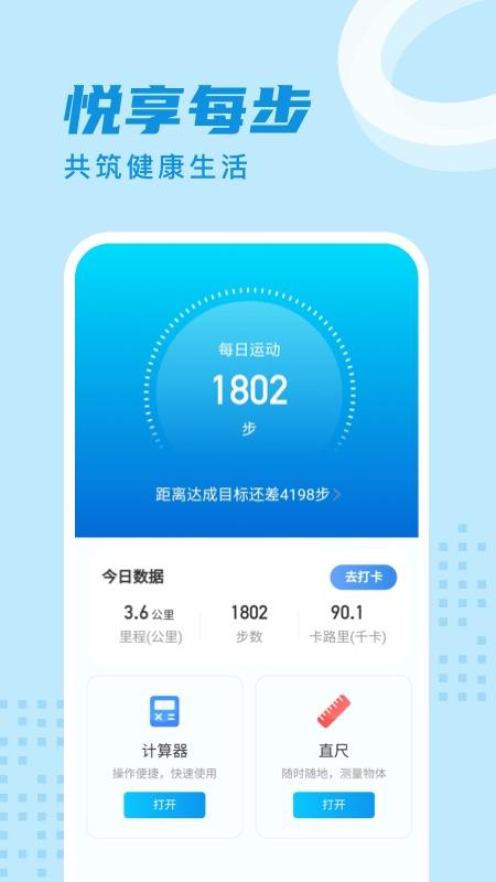 时分计步app截图0