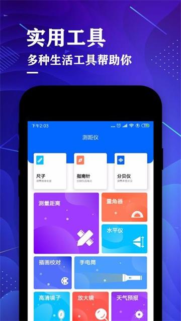 斗量测距仪官方版