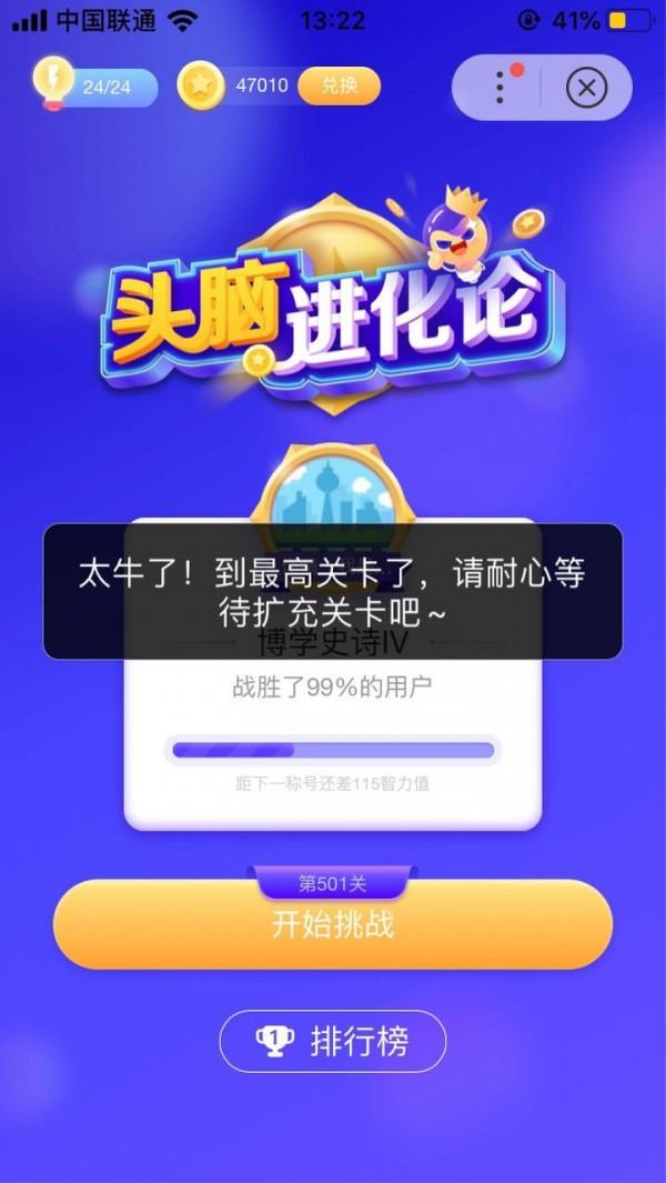 头脑进化论app截图2