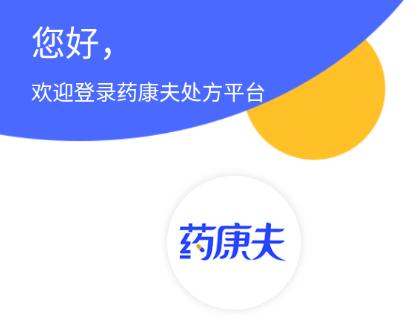 药康夫处方app下载 药康夫处方app下载