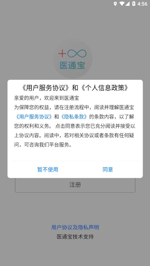 医通宝app官方下载截图1