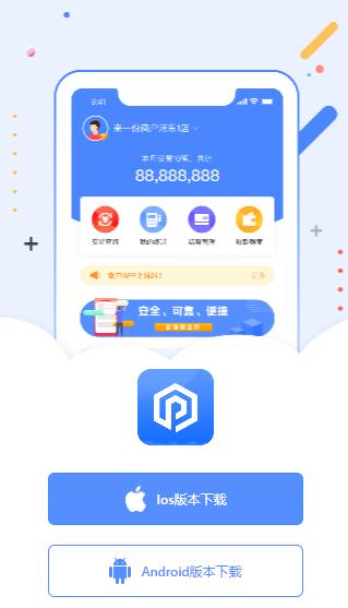 嗨一付商户版app下载