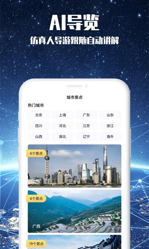 3D世界景点app截图1