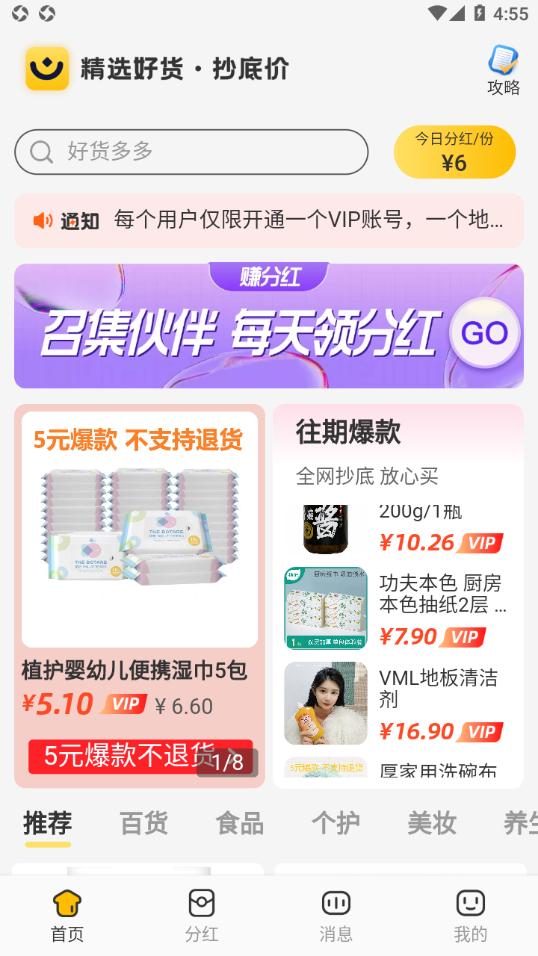 省钱小卖部app截图3