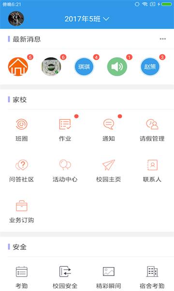 爱上学教师版app