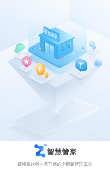餐行健智慧管家app