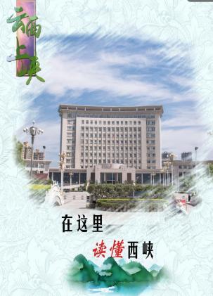 云上西峡app下载 云上西峡app下载