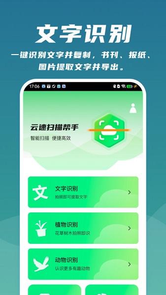 云速扫描帮手APP