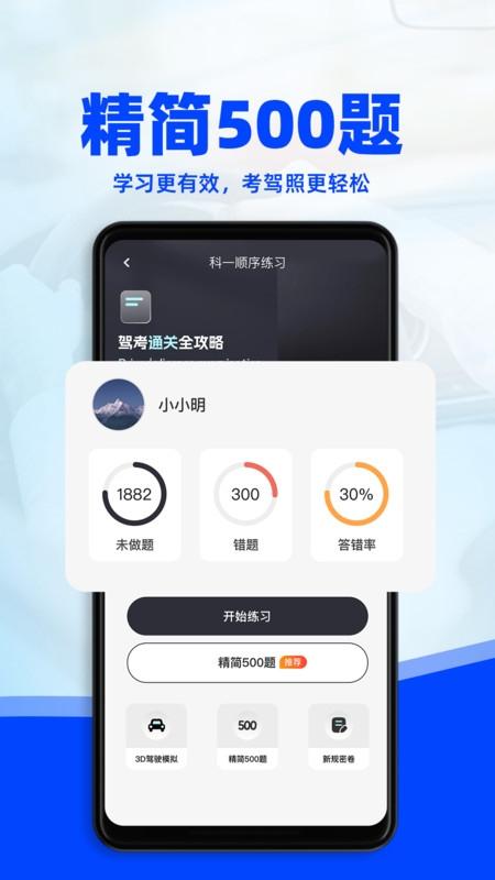 驾考3D模拟练车APP
