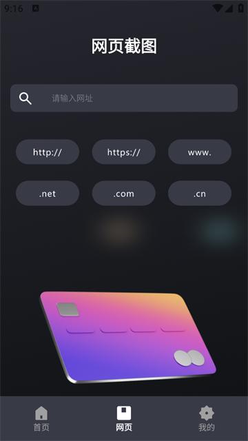 截屏工具app