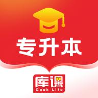 库课专升本app