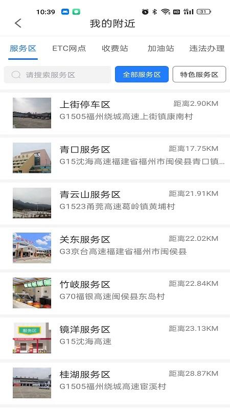 福建高速app下载截图2