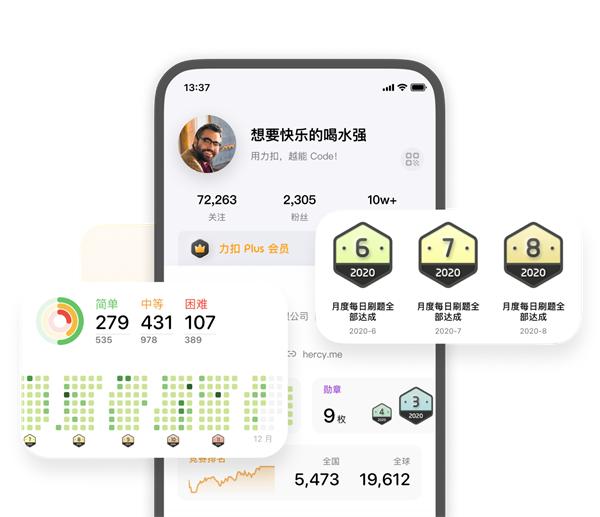 力扣app