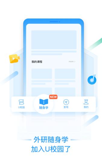 U校园app下载