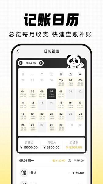 记账小本助手APP