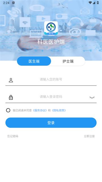 科医医护端安卓最新版本