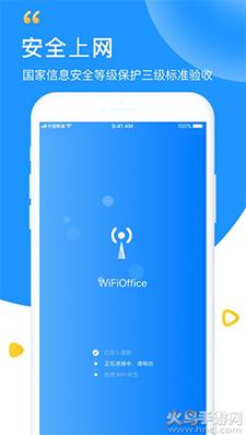 WiFi众联钥匙(上网管家)app截图2
