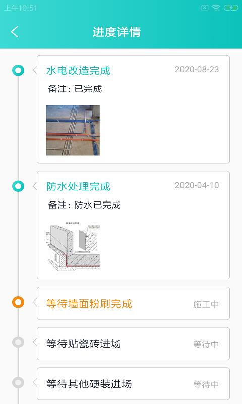 好家施总管app截图1