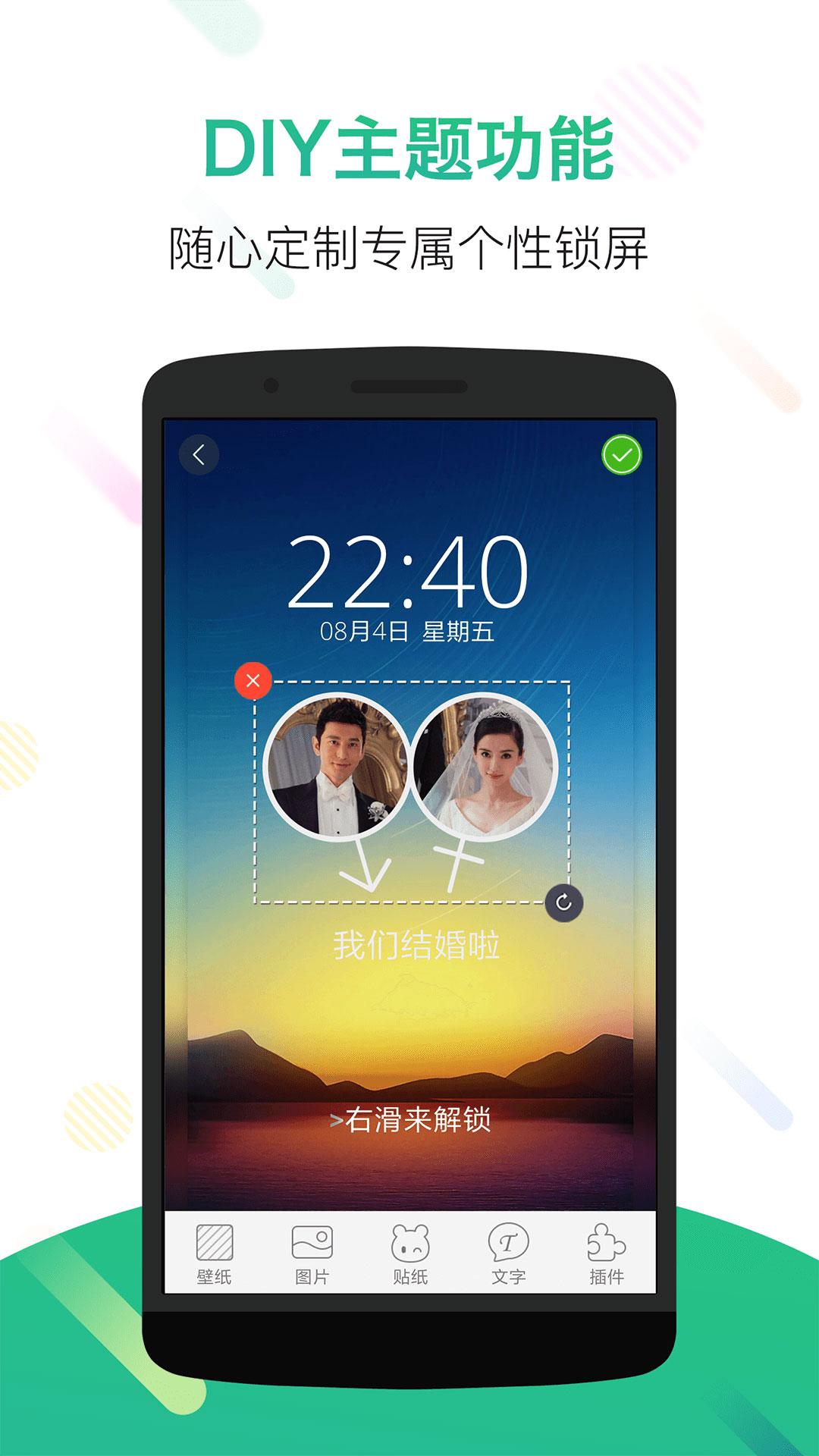 锁屏君下载安装截图1