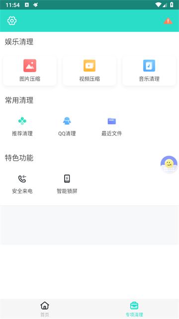 安全清理专家app无广告版