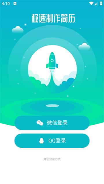 简历制作软件app