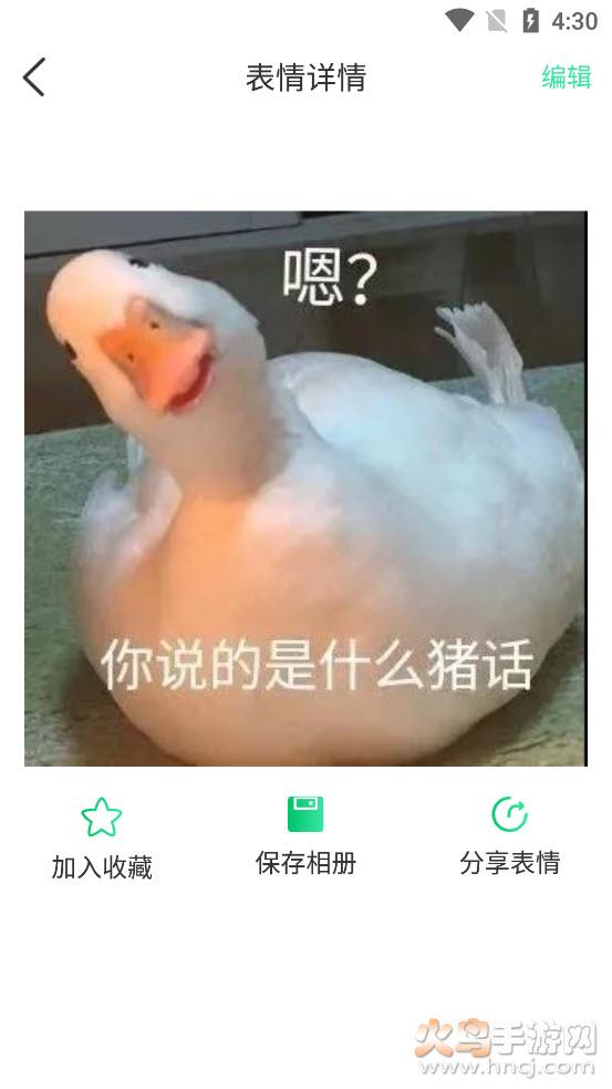 小熊表情包软件截图2