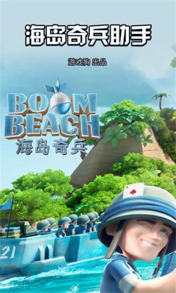 海岛奇兵账号绑定工具app(海岛奇兵助手)
