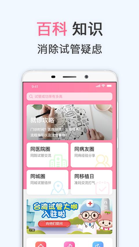 试管婴儿app截图0