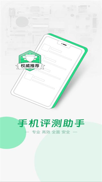 兔兔评测大师app
