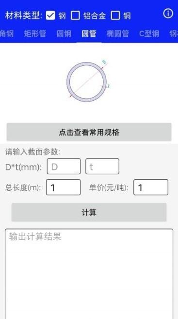 钢材线重计算app截图2